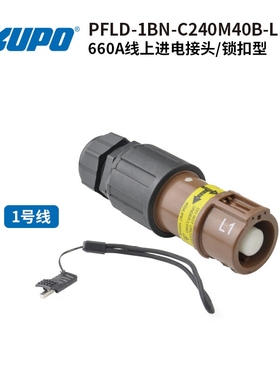 KUPO 欧规660A/1000V公头ce认证POWERFIT单芯接插件锁扣型大功率电流机电通配powerlock ITT Powersafe IP67