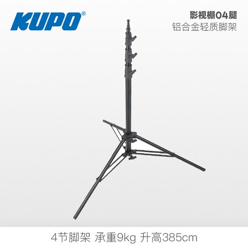 KUPO铝质04腿轻便携三脚架影视全黑灯架加粗