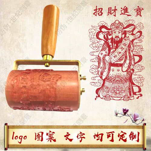 定制2025财神年画财源滚轮印版画红包利是封创意logo图案滚筒印章