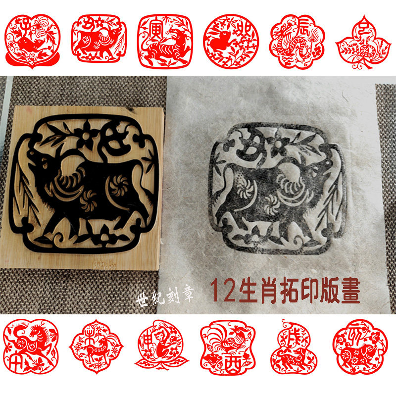 手工课diy阳刻十二生肖拓印板图片