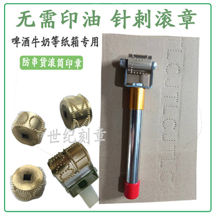 针刺针孔滚码打码滚轮印章啤酒牛奶等纸箱记号防伪滚动印章