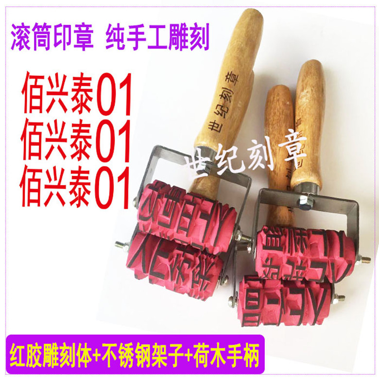 手工雕刻定做各种规格的防串货印章 滚筒纸箱章 滚码器 滚轮章