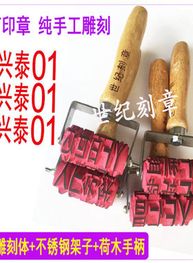 手工雕刻定做各种规格的防串货印章 滚筒纸箱章 滚码器 滚轮章