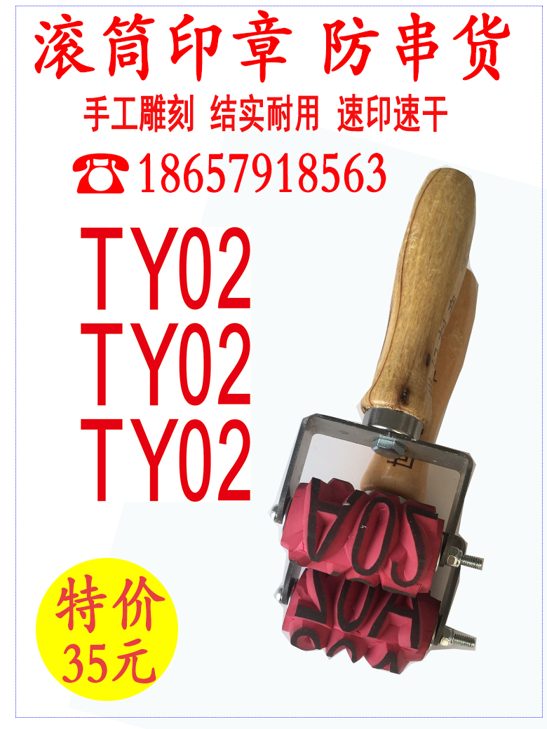 定做小型滚筒章红胶章手工雕刻纸箱防串货滚轮滚码器刷码器刻字