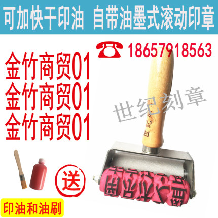 定制包邮滚筒印章滚动章防伪防串货印章滚动刷纸箱章滚刷滚码器