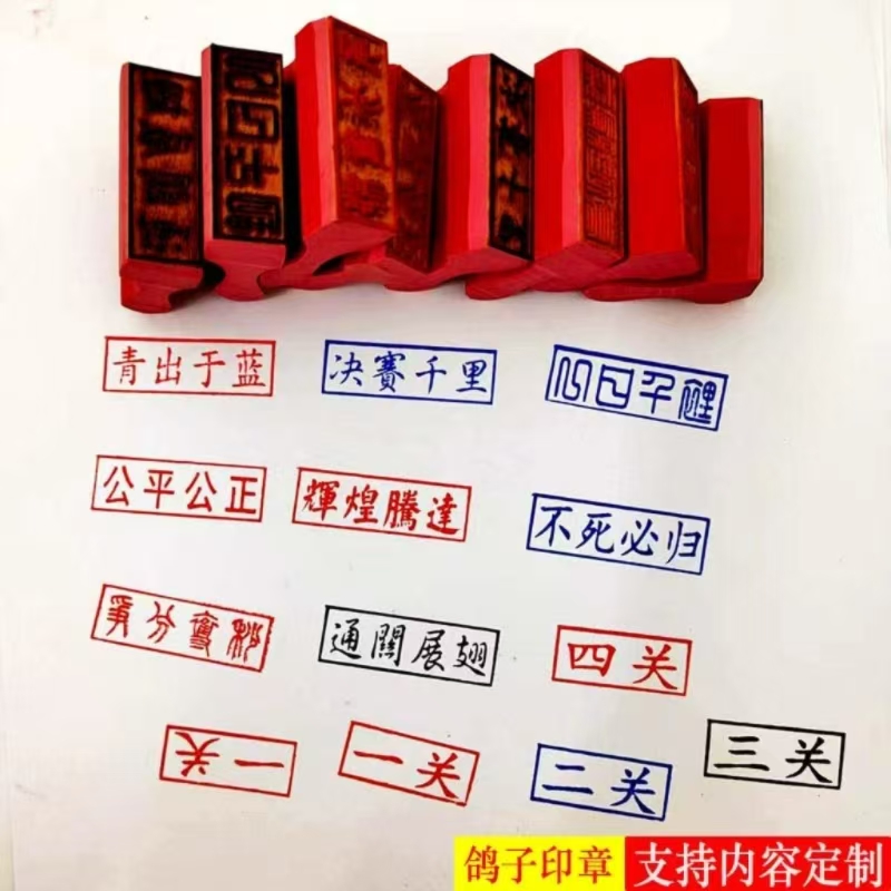 定制盖章鸽子翅膀章长方形印章红胶印章盖印章信鸽方章椭圆形印章