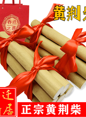 黄荆柴搬新家乔迁礼品新居入宅仪式用品新店开业进财摆件黄金柴火