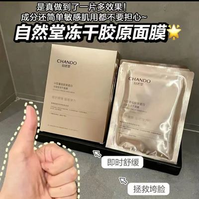 自然堂敏感肌专用面膜