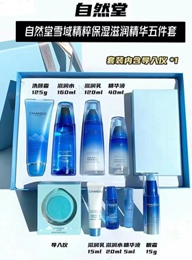 自然堂雪域补水保湿锁水修复