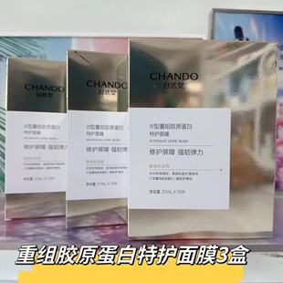 补水滋润弹嫩修护正品 自然 堂特护面膜III重组胶原蛋白面膜