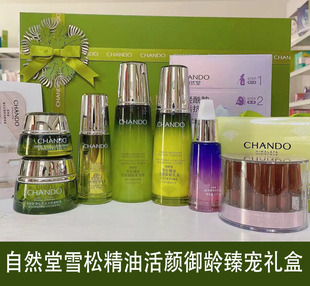 自然堂雪松精油活颜御龄套装 水乳霜眼霜紧致抗皱淡化细纹滋润刮码