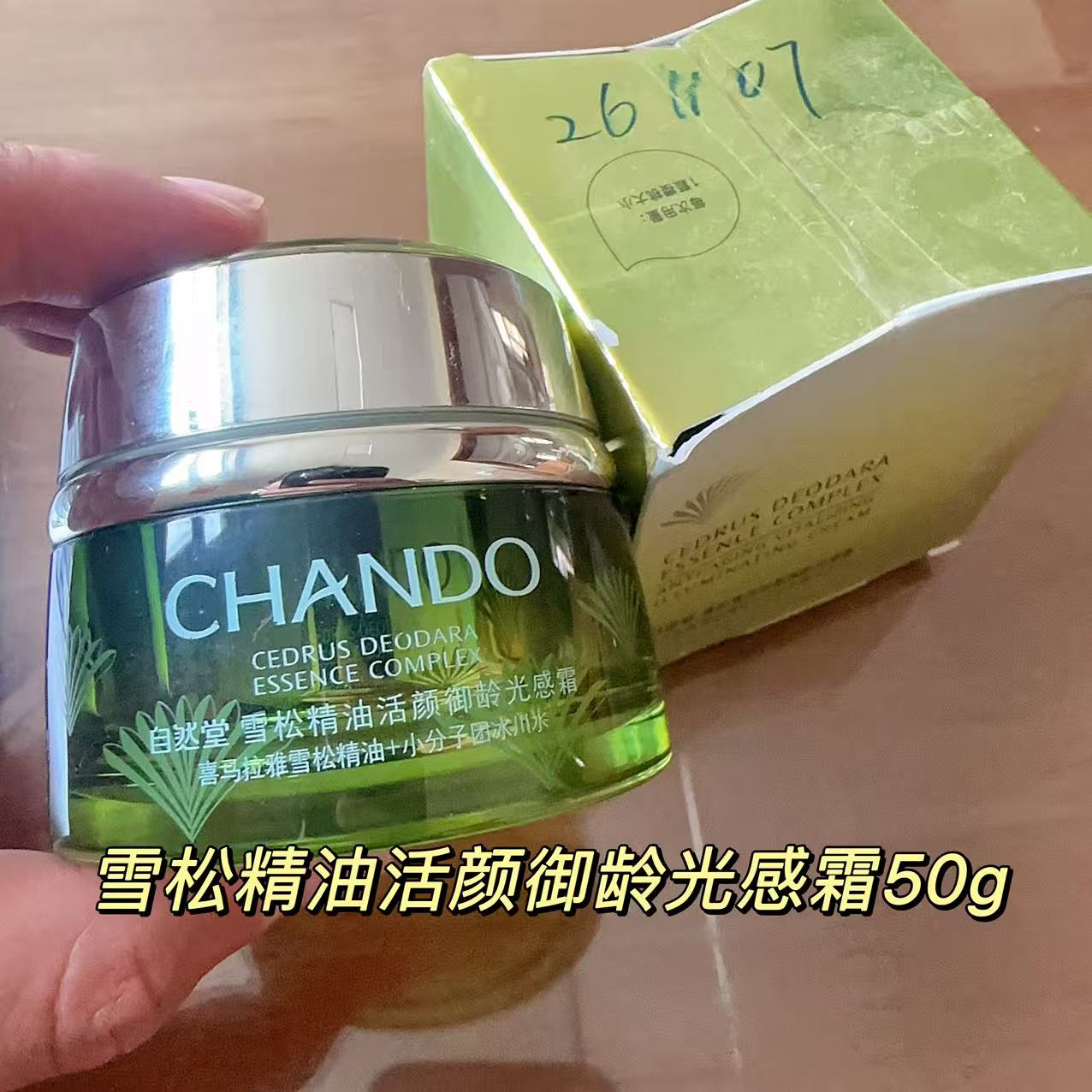 自然堂雪松精油活颜御龄光感霜50g提拉紧致提亮滋润保湿面霜裸瓶