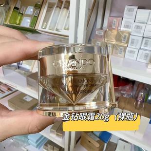 自然堂金钻微雕紧致抗皱眼霜20g 提亮补水淡化细纹紧致裸瓶
