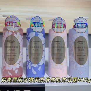 自然 锁水改善粗糙舒缓肌肤美体滋润 堂沐浴露美体乳600ml保湿