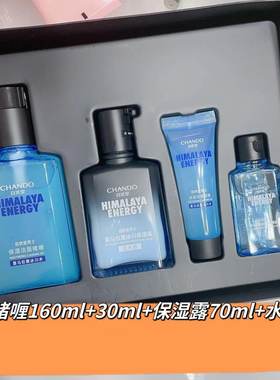 自然堂男士保湿补水修复洁面水霜