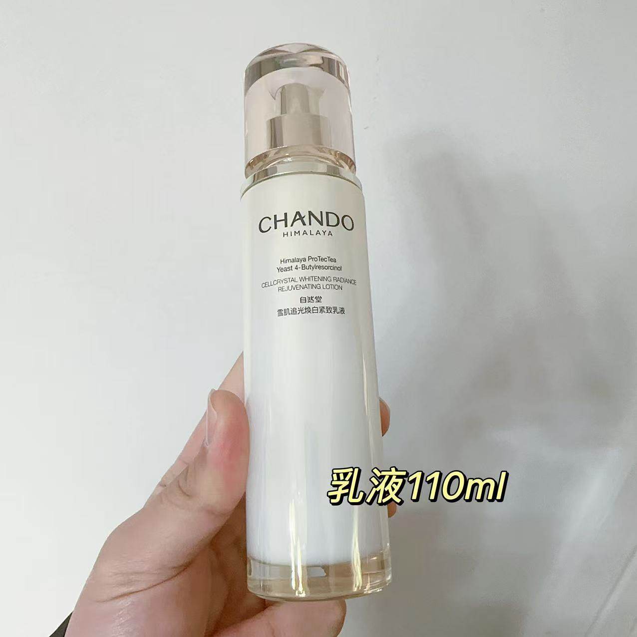 自然堂雪肌追光焕白紧致乳液110ml美白紧致抗皱淡纹补水去黄刮码,美容护肤/美体/精油,液态精华,淘宝优惠券,粉丝福利购,淘宝优惠卷