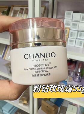 自然堂粉钻太空玫瑰面霜55g 滋润保湿滋养紧致面霜正品