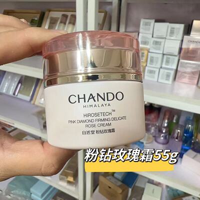 自然堂粉钻太空玫瑰面霜55g 滋润保湿滋养紧致面霜正品