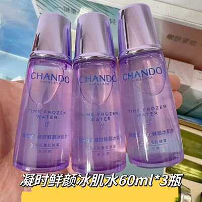 自然堂凝时鲜颜肌活水冰肌水滋润型60ml装 保湿补水修护抗初老