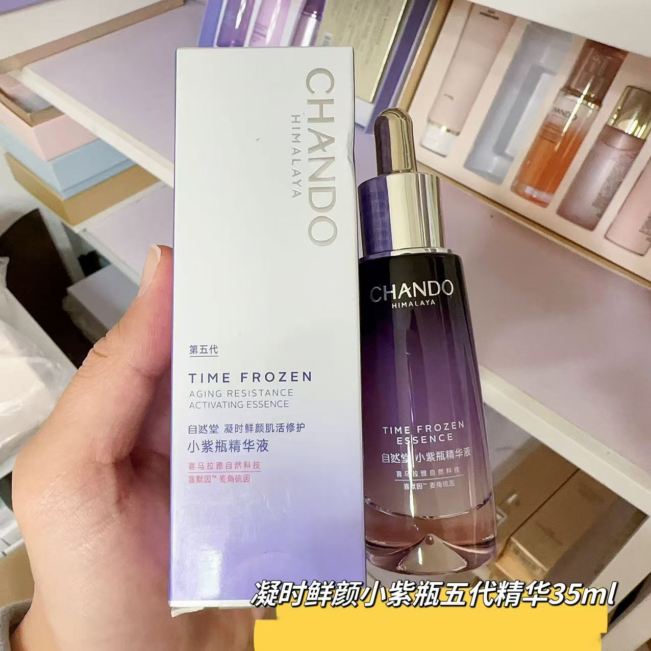 自然堂凝时第五代小紫瓶精华35ml 紧致修护抗老精华剪包装刮码发