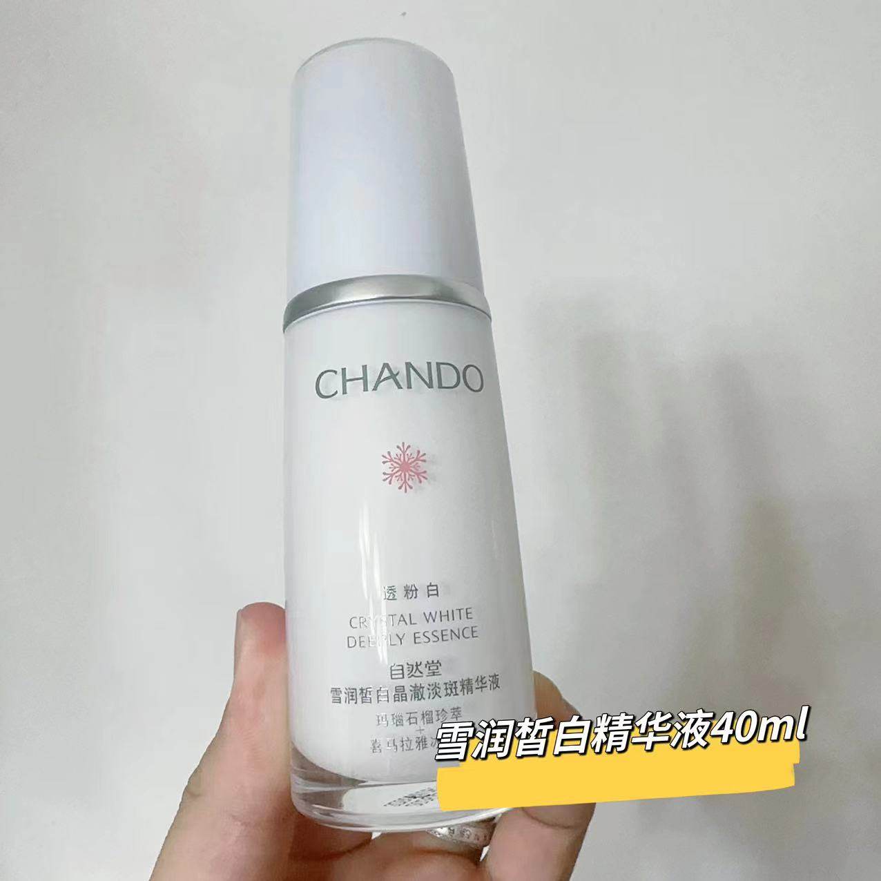 自然堂雪润皙白晶澈精华40ml 滋养修护滋润提亮肤色保湿护肤乳液