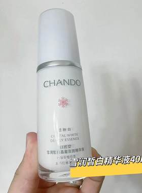 自然堂雪润皙白晶澈精华40ml 滋养修护滋润提亮肤色保湿护肤精华