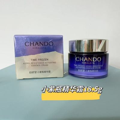 自然堂凝时小紫瓶精华面霜18.5g 保湿滋润滋养抗皱面霜