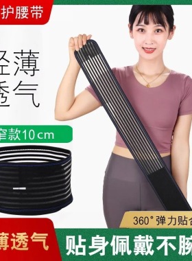 透气护腰带腰椎间盘腰肌劳损