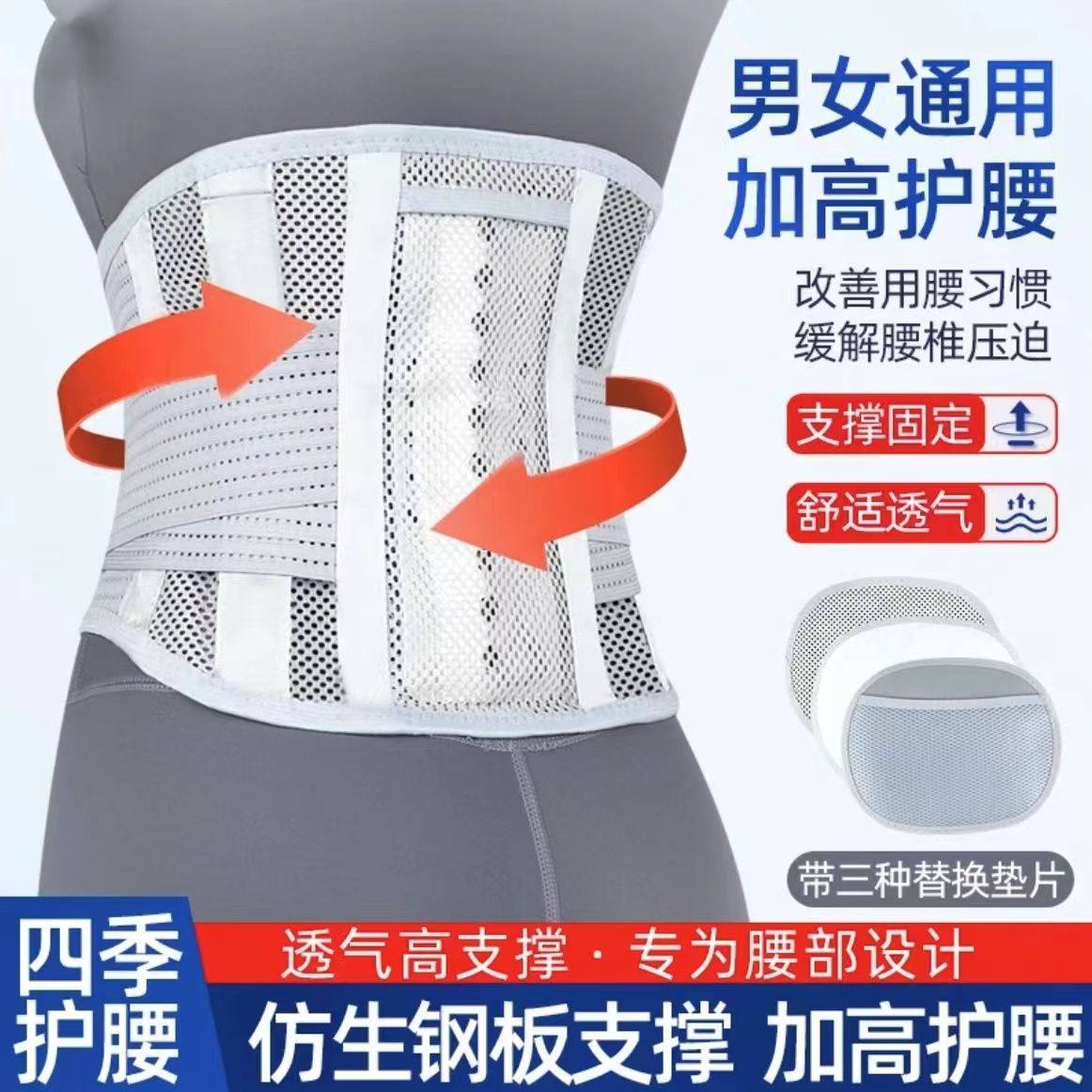 透气护腰带男女通用腰椎支撑加高护腰仿生钢板护腰四季