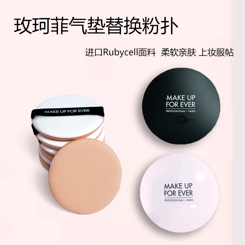 玫珂菲黑氣墊粉撲進口材質不吃粉
