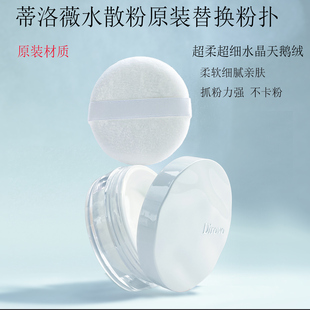 蒂洛薇水散粉原装材质替换粉扑波浪云雾/冰川三色水散粉通用粉扑