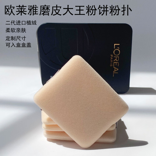 欧莱雅磨皮大王粉饼粉扑进口细腻