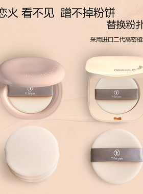 PL恋火看不见蹭不掉粉饼替换粉扑进口高密植绒定妆蜜粉粉扑细腻软