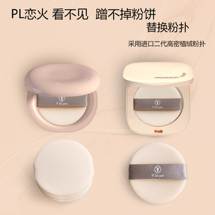 PL恋火看不见蹭不掉粉饼替换粉扑进口高密植绒定妆蜜粉粉扑细腻软