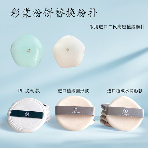 彩棠粉饼专用粉扑进口高密植绒软