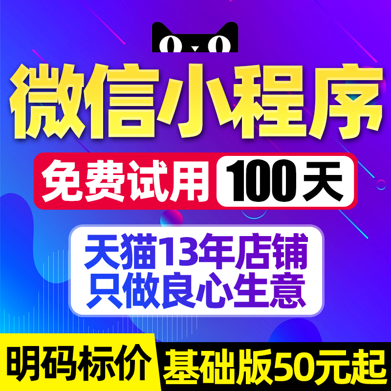 微信小程序公众号开发定制作招聘商城点餐社区拼团购源码排版上墙