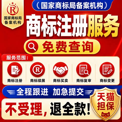商标注册代申请品牌续展查询转让过户变更复审答辩公司买商标出售