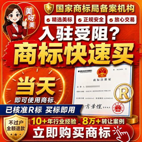 商标转让出售过户商标购买即买即用1-45类特价出售品牌R商标交易