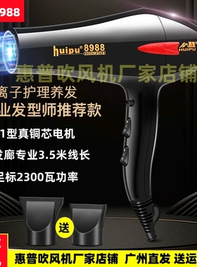 惠普电吹风机发廊理发店专用大功率家用静音冷热风速干大风力风筒