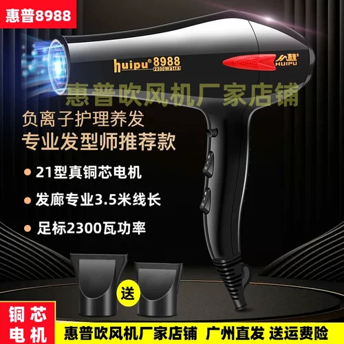 惠普铜芯电机发廊专业大功率风筒