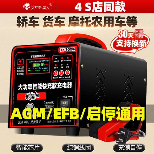 大功率纯铜汽车电瓶充电器12v24v通用辅助启动AGM启停修复充电机