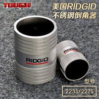 里奇RIDGID223S227S修边器铜管铝管钢管倒角器去毛刺