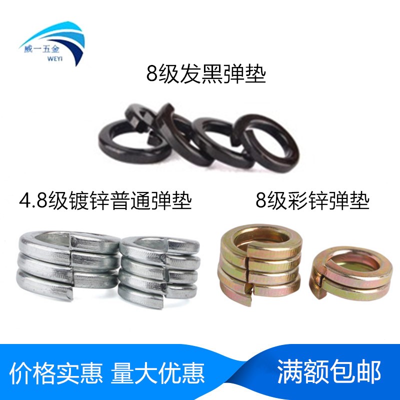 GB93彩锌8级垫圈发黑8级开口垫圈弹垫4.8镀锌弹簧垫/垫片M1.6-M48