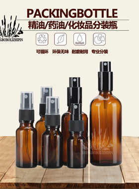 10ml15ml20ml30ml50ml100ml茶色加厚玻璃精油喷雾瓶精油分装瓶
