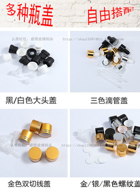 精油玻璃电化铝无味分装瓶