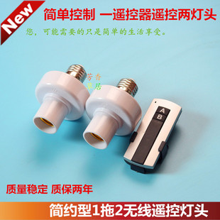 射频可穿墙 包邮 一拖二无线遥控灯头灯座开关 可定制110v E27螺口