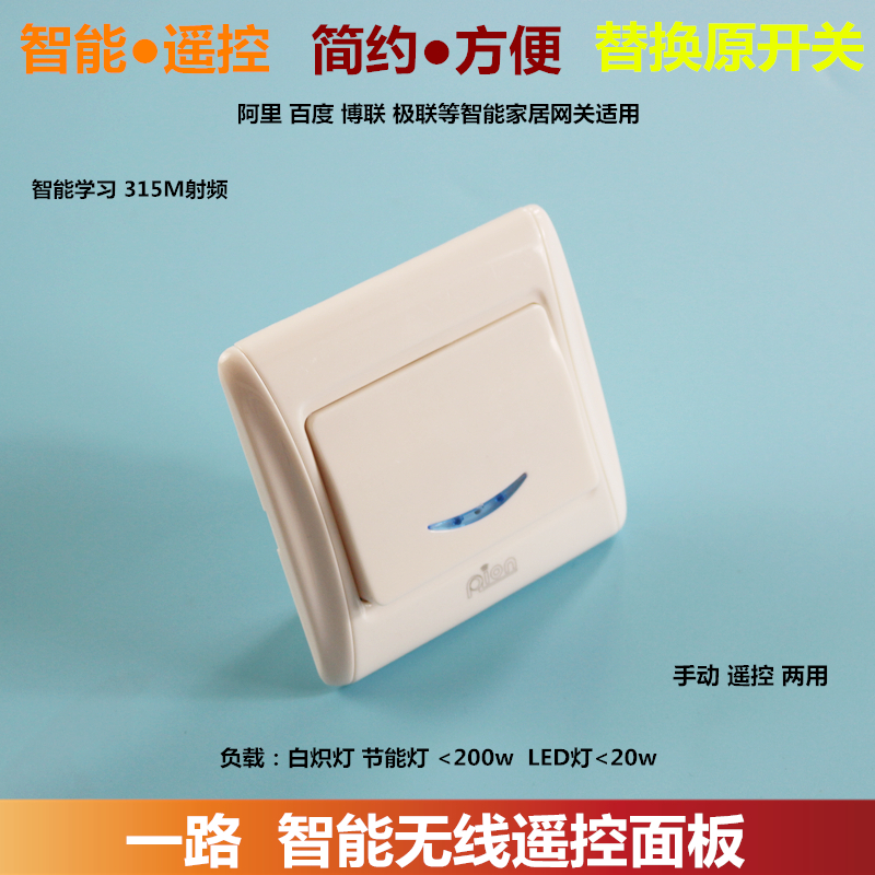 单路无线遥控开关 一位单火线86型面板 学习型可接入智能家居系统 单路无线遥控开关 一位单火线86型面板 学习型可接入智能家居系统