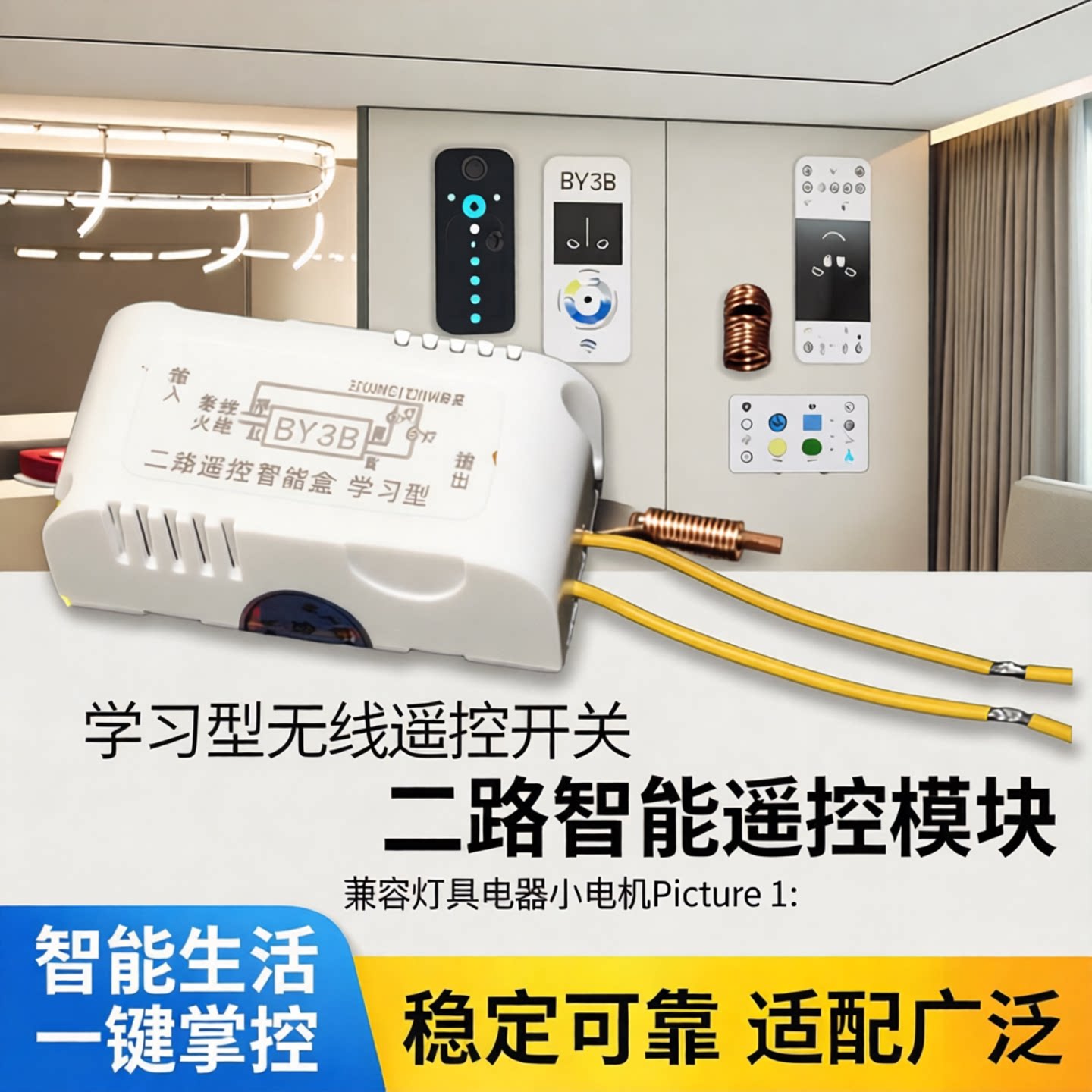 包邮学习型智能家居二路无线遥控开关模块 灯具电器小电机等适用
