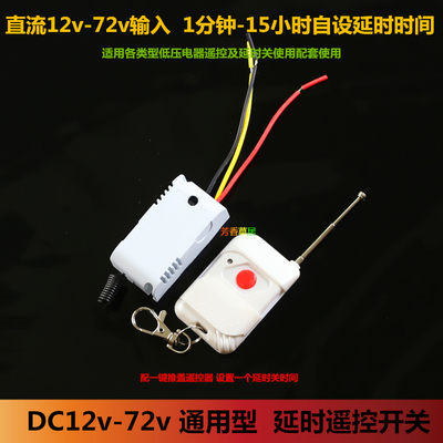 通用型延时遥控开关智能可穿墙
