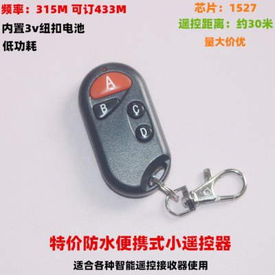 盛悦航遥控器特价批发便携防水